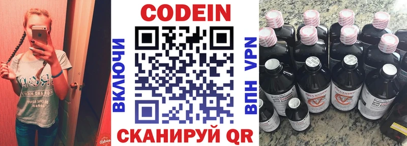 Codein Purple Drank Старая Русса